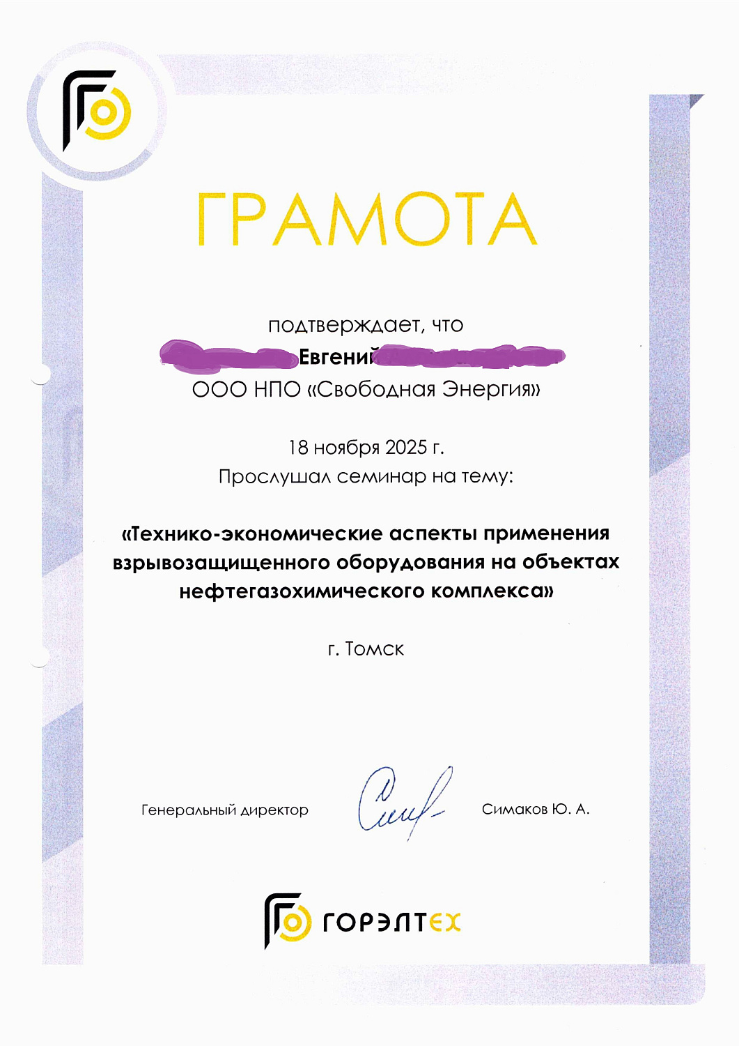 СЕМИНАР "ГОРЭЛТЕХ" - «Технико-экономические аспекты применения взрывозащищенного оборудования на объектах нефтегазохимического комплекса»,
